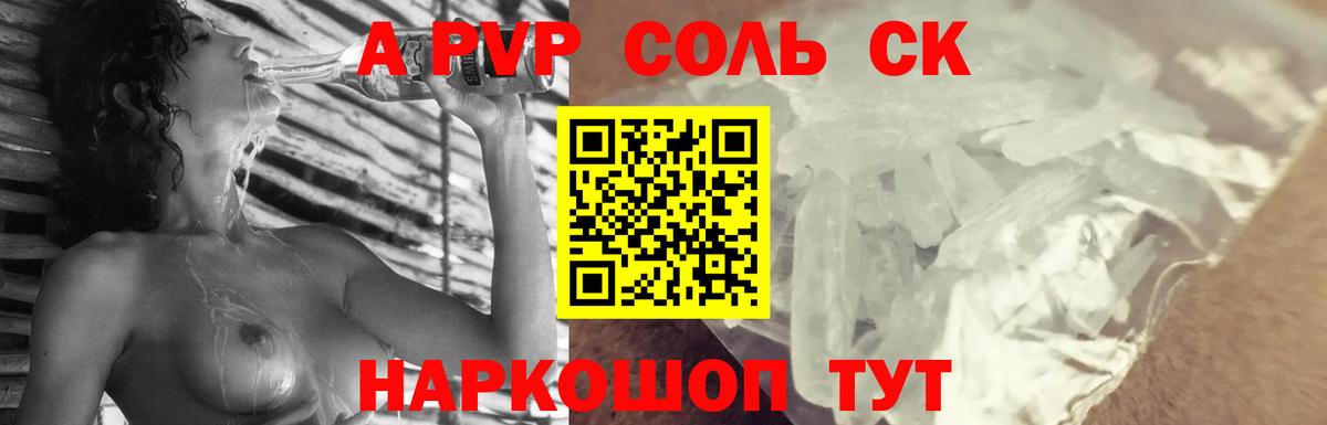 А ПВП СК  Alpha-PVP крисы CK  Удомля  Alpha-PVP  Вход с VPN 