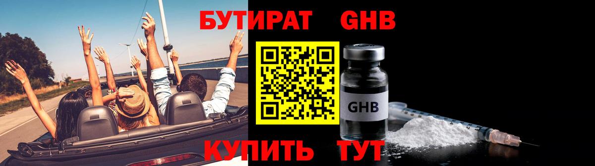 Бутират оксана Удомля