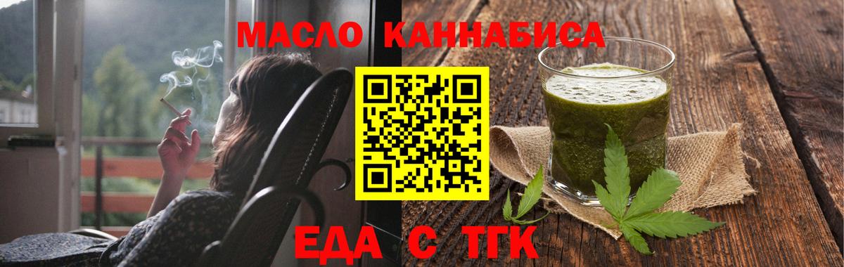 Еда ТГК конопля  Вход с VPN  Удомля 