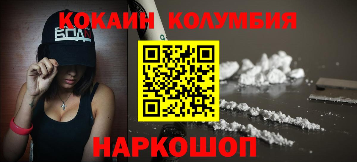 Удомля  Кокаин Боливия  КОКАИН 97%  Вход с VPN 