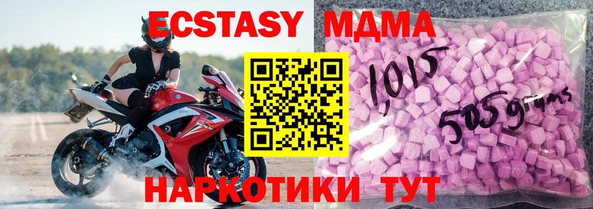 Экстази 280 MDMA  ЭКСТАЗИ MDMA  Ecstasy  Удомля  Вход с VPN 