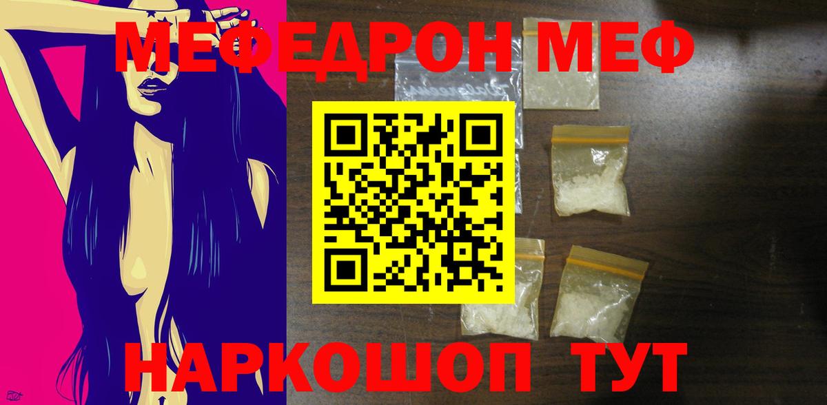 Меф  Удомля