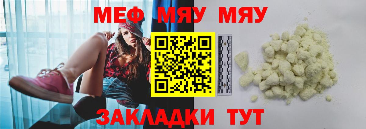 МЕФ 4 MMC  Меф 4 MMC  МЯУ-МЯУ  Удомля  Вход с VPN 