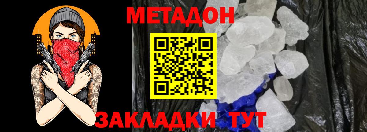 МЕТАДОН мёд  Вход с VPN  гидра вход  Удомля  МЕТАДОН methadone 